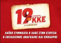 Политическая резолюция 19-го съезда Коммунистической партии Греции