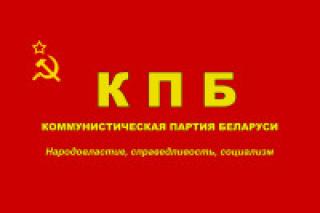 Коммунистическая партия Беларуси