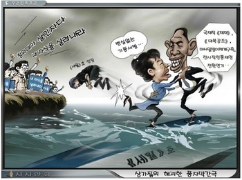 Южнокорейская карикатура на политику Пак Гын Хе