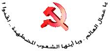 Сирийская коммунистическая партия (объединенная)