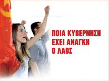 Коммунистическая партия Греции