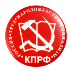 Коммунистам Пролетарского района угрожают «ЛОКАУТОМ»