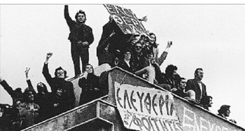 40-я годовщина восстания в Афинском политехническом институте
